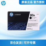 惠普（HP）hp惠普80a硒鼓cf280a原装Pro400 m401d/n m425dn m425dw打印机墨盒 80X黑色硒鼓CF280X大容量粉盒（6900页）