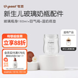 世喜奶瓶配件新生儿玻璃奶瓶配件 瓶身 防尘盖 气阀  温奶垫 玻璃奶瓶瓶身160ml