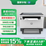 惠普（HP）1005w黑白激光无线多功能打印机 学生家用 三合一打印机 家用无线作业打印 办公打印