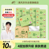 清风（APP）【李昀锐同款】原木抽纸4层100抽20包XS码 卫生纸 纸巾抽 整箱