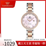 天王（TIAN WANG）手表女表时尚贝母盘镶钻钢带石英表品牌女士腕表生日礼物送女友 间玫瑰金 钢带女表
