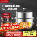 美厨（maxcook）蒸锅 304不锈钢二层蒸锅火锅汤蒸锅28CM 燃气电磁炉通用MCZ2037