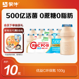 蒙牛（MENGNIU）优益C乳酸菌饮品 0蔗糖0脂肪益生菌饮料 环保瓶100g*10瓶