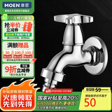 摩恩（MOEN）洗衣机水龙头 家用单冷4/6分通用可调节 耐用龙头9016