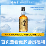 梅见烟熏乌梅青梅酒 150ml 单瓶装 12度 光瓶小酒 新老配料随机发
