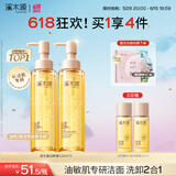 溪木源层孔菌洁颜蜜120ml*2支清洁控油卸妆洗面奶生日礼物送女朋友礼物