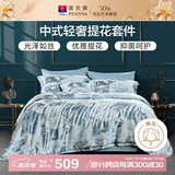 富安娜四件套简约中式提花抗菌套件轻奢床品双人纯棉床笠203*229cm