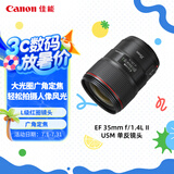 佳能（Canon）EF 35mm f/1.4L II USM 单反镜头 广角定焦镜头