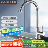 尊驰厨房水龙头单冷不锈钢洗菜盆水槽洗碗池龙头360度旋转防溅家用