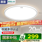 惠普普瑞护眼卧室灯吸顶灯超薄超亮智能LED儿童房间书房灯具包安装