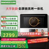 大宇（DAEWOO）微蒸烤一体机 家用台式变频微波炉 蒸烤炸焖炖多功能蒸烤水波炉 WZK03