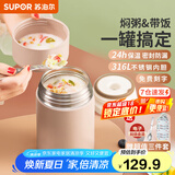 苏泊尔（SUPOR） 焖烧杯316不锈钢焖烧壶保温饭盒男女士真空保温杯闷烧壶罐 (自带餐勺+分享盖)-茱萸粉1000mL