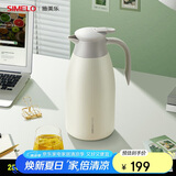SIMELO施美乐印象京都迎宾保温壶316L不锈钢大容量保温瓶热水壶2.5L雅白