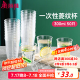 美丽雅一次性杯子航空杯300ml*50只太空杯 食品级加厚塑料饮料茶水杯
