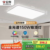 公牛（BULL）吸顶灯X11系列MX-J150Z-BS全光谱三段调光客厅灯卧室灯150W包安装
