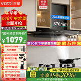 华帝（VATTI）官方补贴20%新品升级超薄平嵌抽油烟机灶具套装22风量大吸力挥手感应家用欧式顶吸油烟机  i11129T 单烟机（非套装）丨一级能效 齐平橱柜不碰头