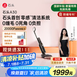 石头A30 洗地机【0缠毛 90°C除菌 180°超薄躺平 】自动清洗静音烘干高温除菌吸拖洗一体拖地机器人