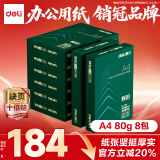 得力（deli）辉铂A4打印纸 80g500张*8包一箱  双面加厚 顺滑打印复印纸 整箱4000张 7789【品质升级】