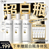 OLAY玉兰油烟酰胺美白身体乳超白瓶260g*3滋润补水保湿润肤提亮男女士