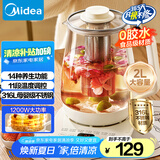 美的（Midea）养生壶 2L大容量全自动烧水壶 316L母婴材质花茶壶煮茶壶 电热水壶 12h恒温煮茶器MK-YS20P502