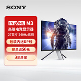 索尼（SONY）INZONE M3 黑神话悟空显示器 27英寸 高端游戏电竞电脑显示屏 240Hz高刷新 HDR400 IPS面板 1ms Gt INZONE M3