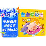 阳光宝贝 0-3岁语言启蒙宝宝学说话 语言游戏 