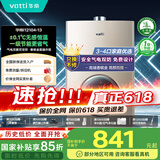 华帝（VATTI）官方燃气热水器天然气【国补立减15%】气电双防水伺服级恒温静音i12104 13L【一厨一卫】以旧换新