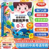 孩悦时光 会说话的早教有声书汉文英文 粤语三语早教有声点读书儿歌故事童谣唐诗百科识物点读学习机早教机六一儿童礼物