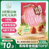 溜溜梅0蔗糖话梅 传统工艺话梅干休闲解馋健康休闲零食136g/袋