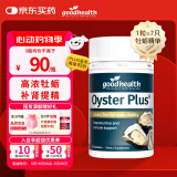 好健康goodhealth牡蛎精华60粒 精氨酸片生蚝素补睾酮补肾壮阳男士保健