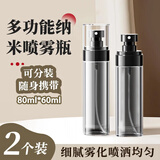 初舍（CHUSHE） 喷雾瓶分装瓶旅行便携化妆品喷壶超细雾状补水爽肤水喷雾60+80ml