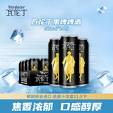 瓦伦丁（Wurenbacher）黑啤啤酒500ml*24听 焦香浓郁 整箱装德国原装进口
