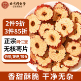 同仁堂（TRT）大枣红枣无核枣片可与枸杞桂圆泡茶泡水养生茶