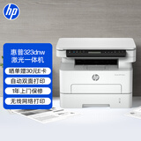 惠普（HP）323dnw激光无线多功能双面打印机 有线网络打印 商务办公室打印机 大负荷高速打印 一年上门