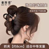 美肤语 气质珍珠抓夹中号 一字发夹后脑勺盘发卡鲨鱼夹子发卡头饰MF8600
