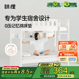 MLILY眯狸记忆棉学生宿舍床垫上下铺床褥榻榻米眯狸乐梦90*190*5cm