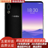 魅族 16s 骁龙855 全面屏拍照游戏二手手机 95新 碳纤黑 6GB+128GB【送24W闪充】