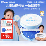 Hi!papa海龟爸爸儿童防晒乳SPF28防晒气垫宝宝隔离防紫外线13g+替换芯13g