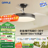 欧普（OPPLE）风扇灯客厅餐厅卧室简约带LED风扇 高显色隐形升级风量吊扇灯 【36瓦满天星灰】高显色/真彩光