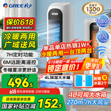 格力（GREE）【冷暖两用】家用遥控空调扇制冷风扇负离子净化加湿落地水冷塔扇冷风机降温冷气扇KS-04X71RDg