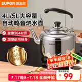 苏泊尔（SUPOR） 烧水壶开水壶燃气煤气电磁炉烧水壶304不锈钢鸣音烧水壶 4L