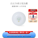 华光泡面碗汤碗碟盘 筷勺 盘碟碗厨具套件 中式骨瓷家用餐具 白玉兰 4英寸花生碟