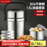美厨（maxcook）304不锈钢保温饭盒提锅1.5L 双层保温桶学生便当盒 MCTG2020