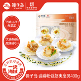 獐子岛 冷冻蒜蓉粉丝扇贝400g 12只 虾夷扇贝 烧烤食材 海鲜 生鲜