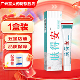 康氏新肤得安抑菌凝胶乳膏皮肤软膏乳膏正品SQ 1盒装无买贈