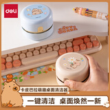 得力（deli）【得力卡通新品】卡皮巴拉桌面吸尘器 强吸力电池款 迷你键盘除尘 橡皮屑清洁器 学生用品 BL145黄