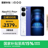 vivoiQOONeo9S Pro+ 16GB+256GB Buff蓝 第三代骁龙8 自研电竞芯片 Q1 超声波3D指纹手机