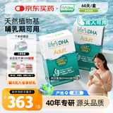 Life's DHA帝斯曼【源头品质】成人备孕孕妇哺乳期母婴全期藻油DHA120粒
