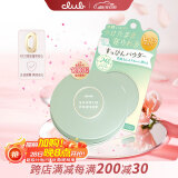 CLUB送礼首选素颜晚安粉保湿蜜粉控油定妆粉饼白色花香26g