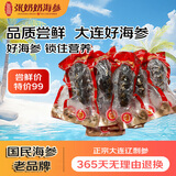张奶奶 大连冷冻即食海参礼盒非干货天然辽刺参高品质海鲜无污染 即食海参 200g 尝鲜款【6-7头】 体壁厚实 Q软弹牙